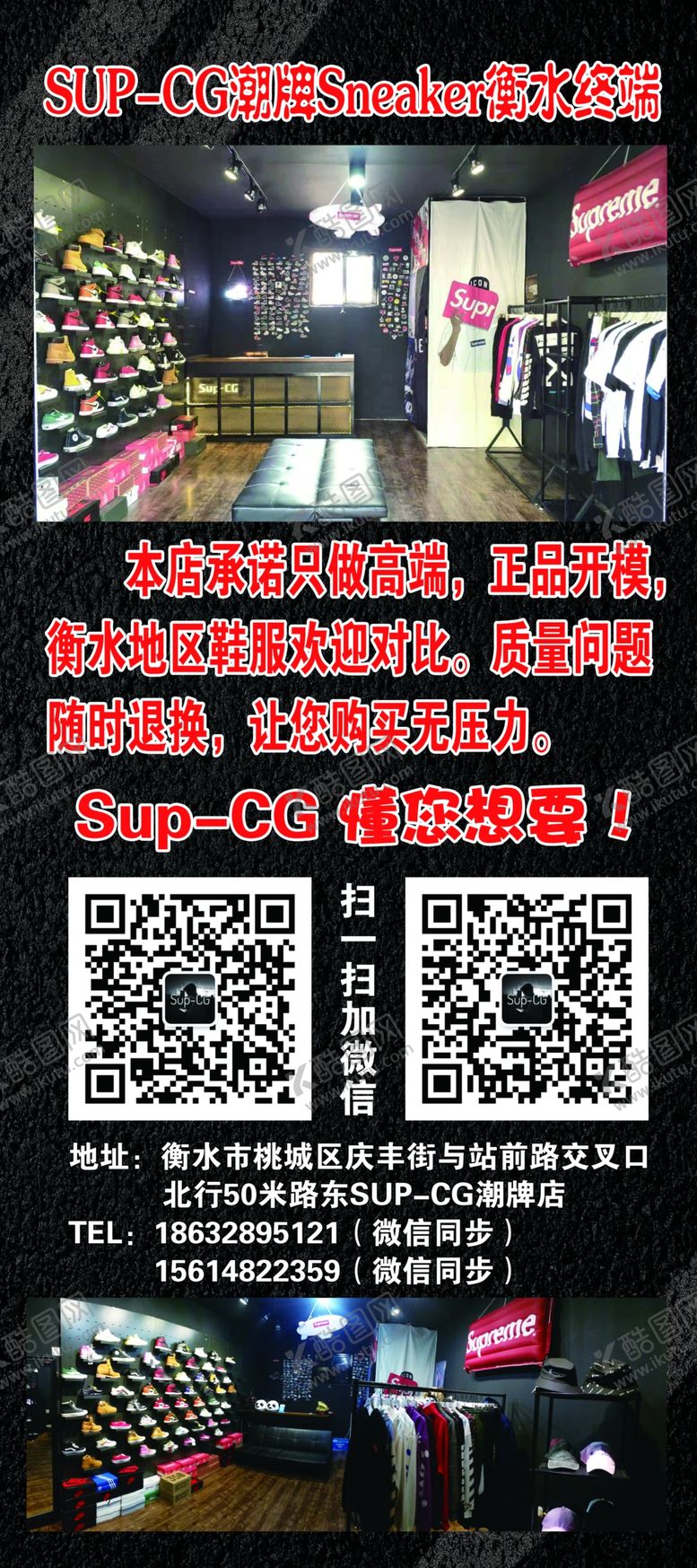 编号：74583209171530241630【酷图网】源文件下载-潮品店展架