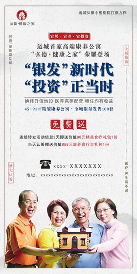 养老投资海报