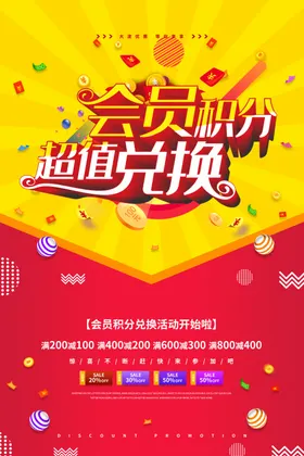 积分兑换