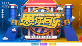 愚人节DM狂欢搞怪优惠