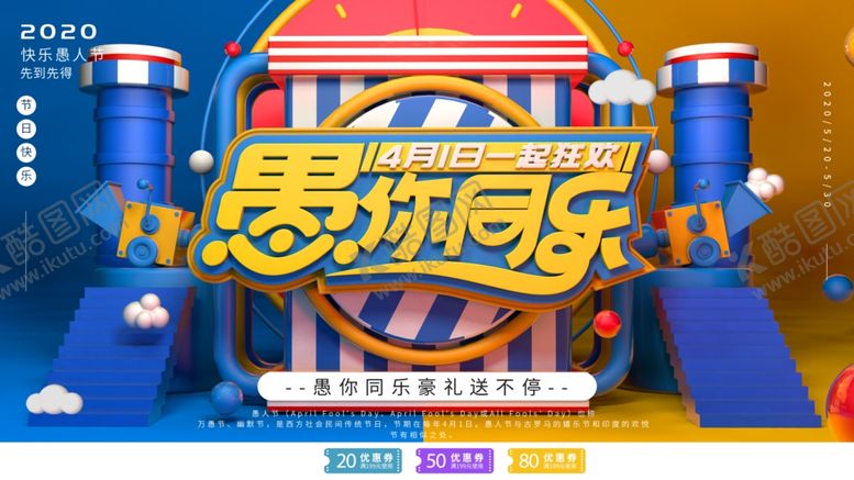 编号：35660007080323528351【酷图网】源文件下载-愚人节