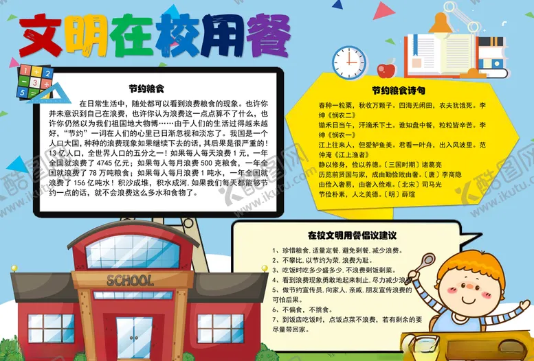 编号：99801706191254595411【酷图网】源文件下载-节约粮食