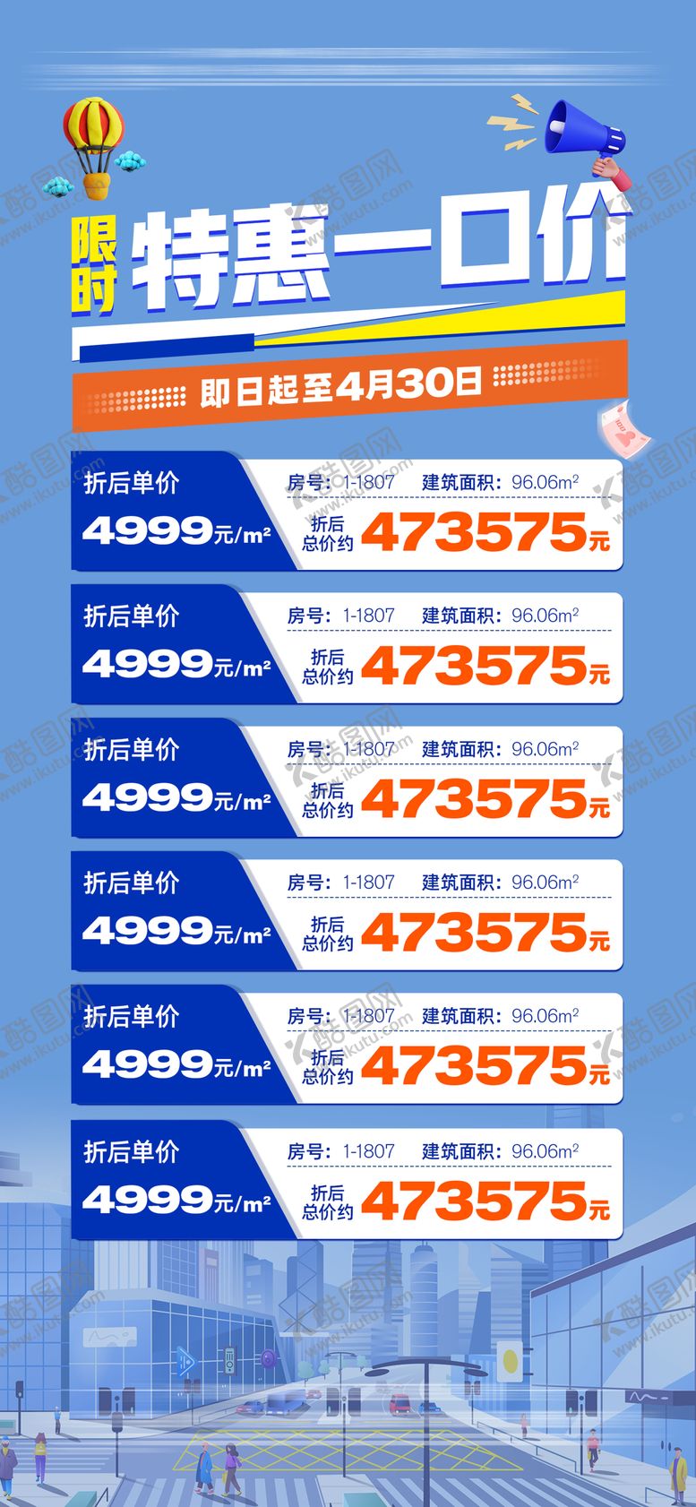 编号：27295009080941207900【酷图网】源文件下载-特价房海报