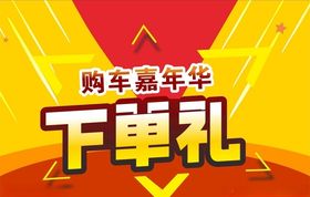 下单礼