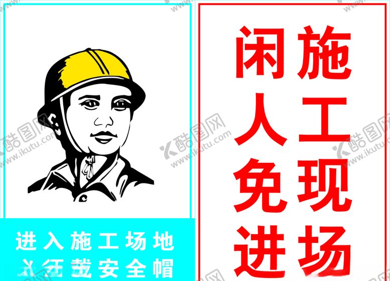 编号：19270209242123599096【酷图网】源文件下载-施工现场佩戴安全帽