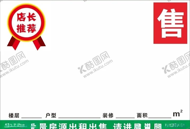 编号：66965604140552063323【酷图网】源文件下载-房源贴