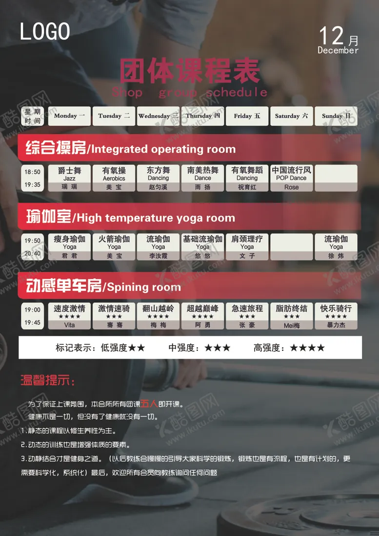 编号：31406902120231328572【酷图网】源文件下载-健身课表