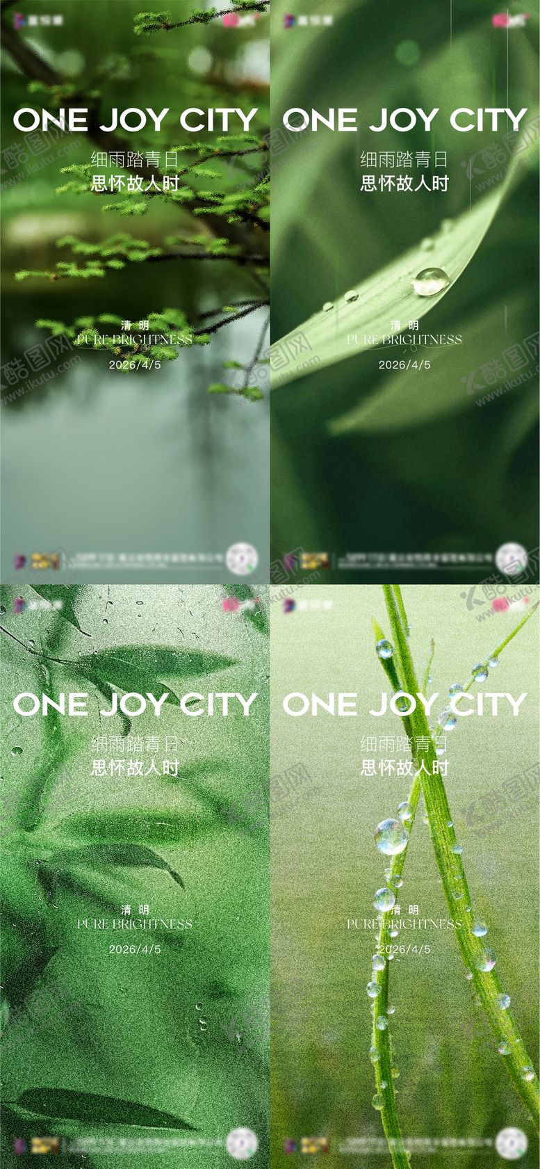 编号：25982004050106016965【酷图网】源文件下载-清明节气海报