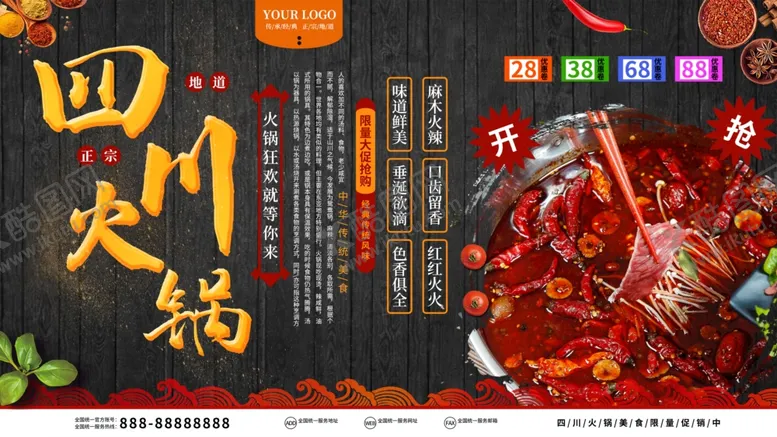 编号：40378807062007385052【酷图网】源文件下载-四川火锅