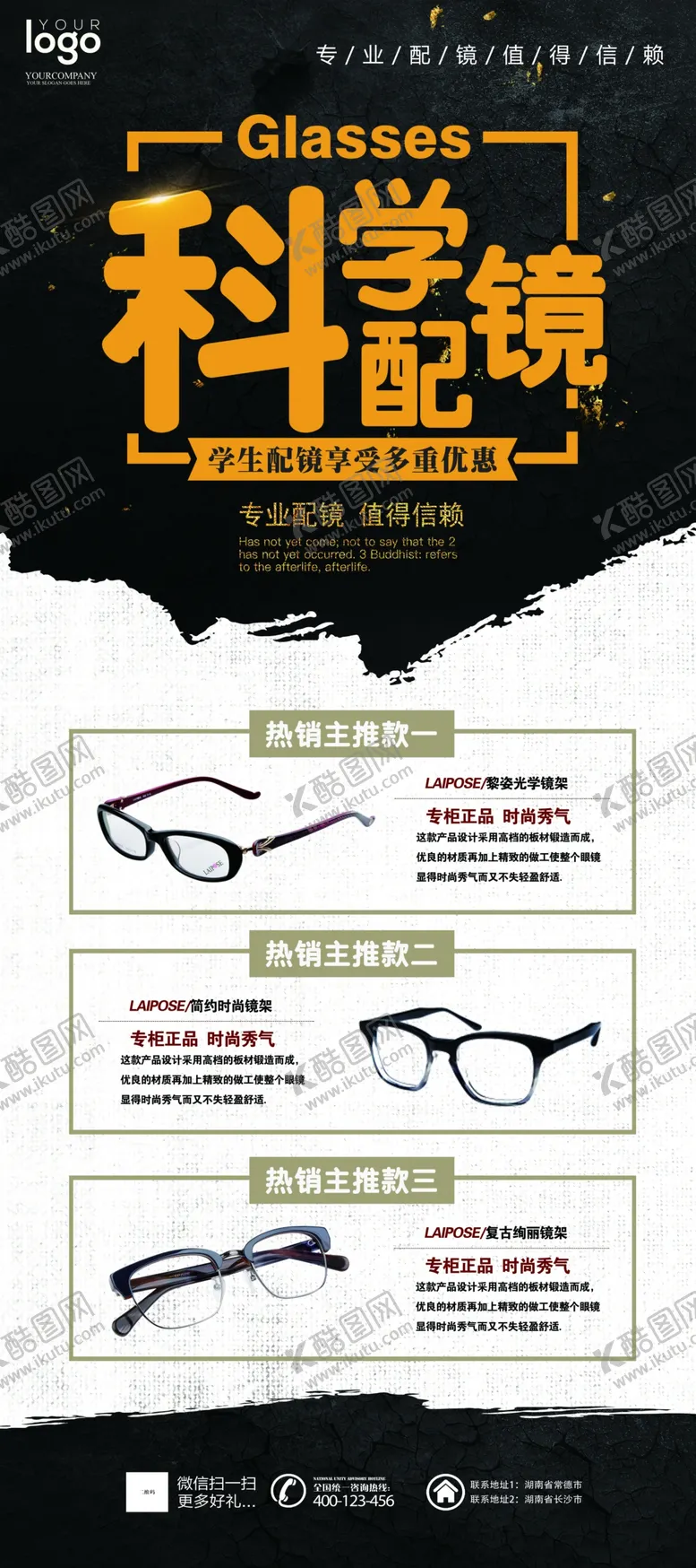 编号：40392007141351078245【酷图网】源文件下载-眼镜店海报