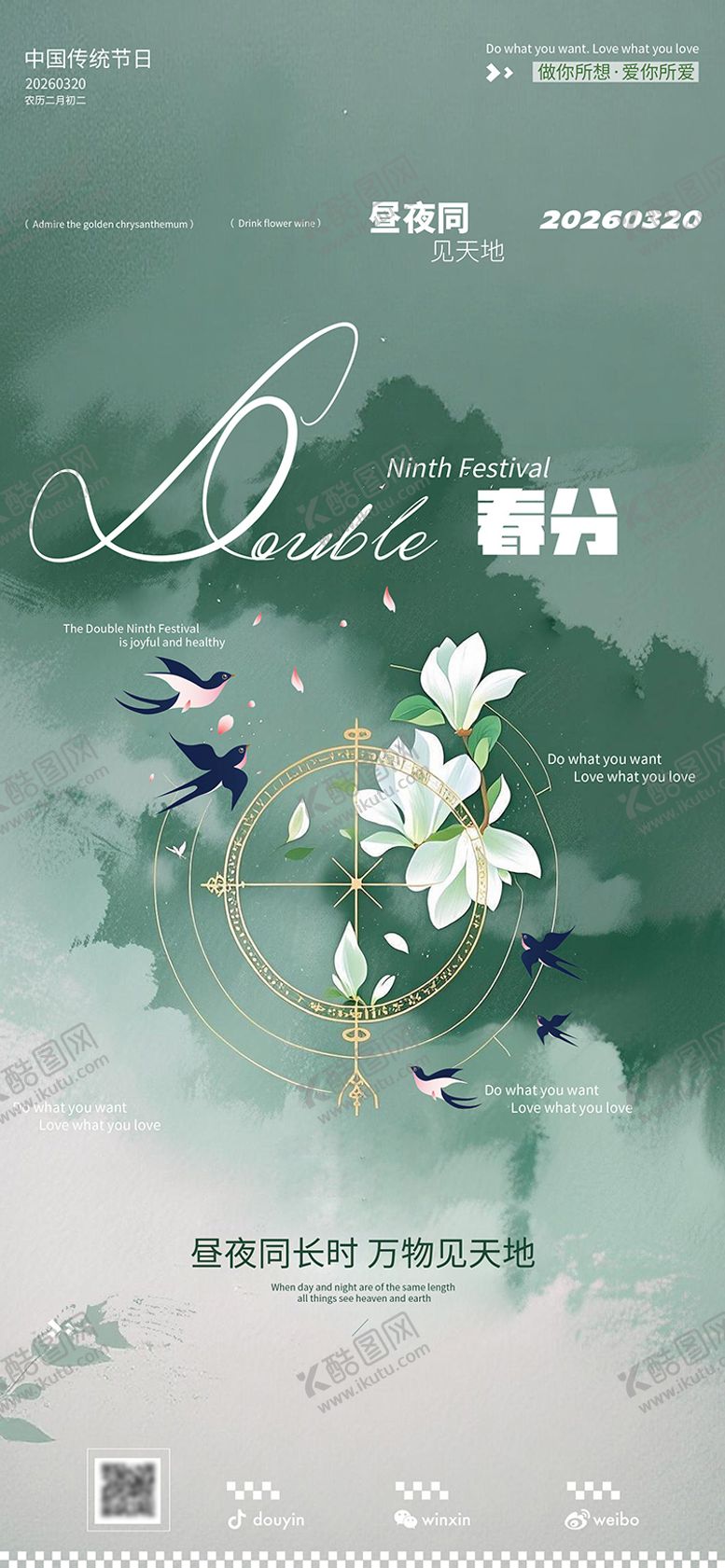 编号：25745303190216094856【酷图网】源文件下载-春分节气海报