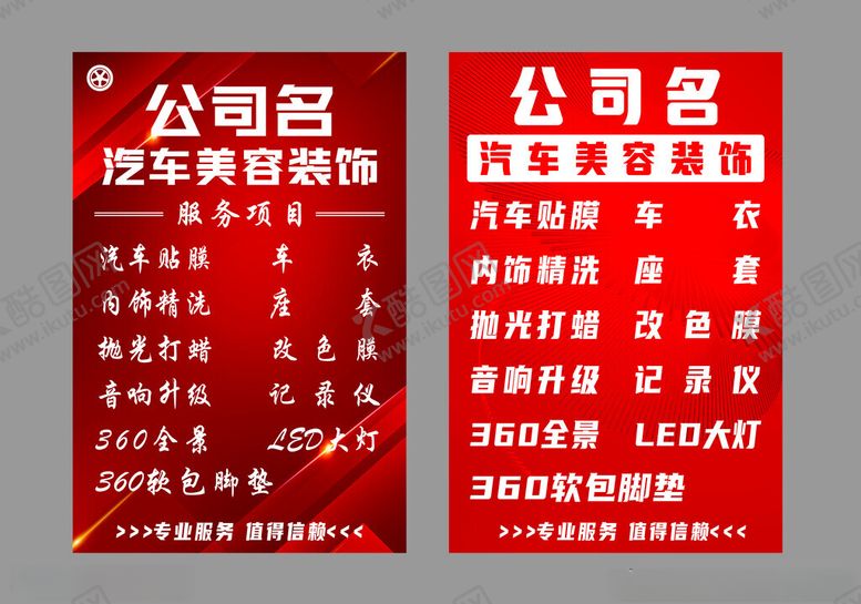 编号：60933701210356139165【酷图网】源文件下载-汽车美容装饰