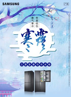寒露海报
