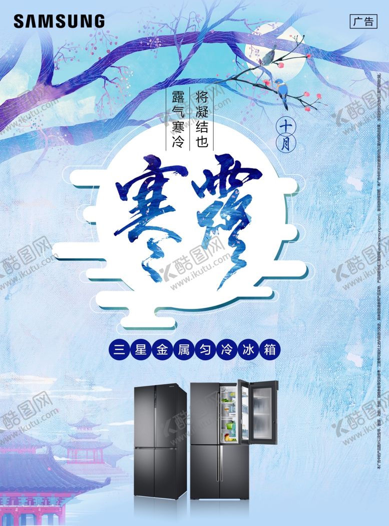 编号：48197906242117467892【酷图网】源文件下载-寒露海报