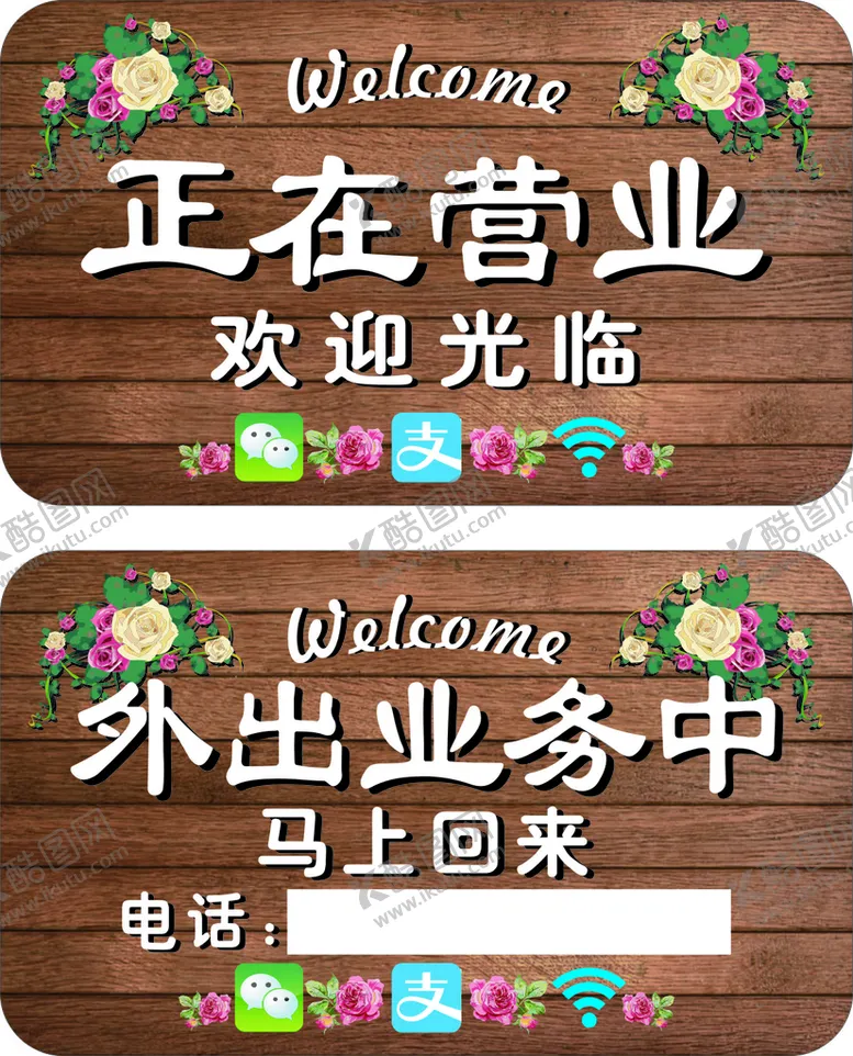 编号：21122102090156329523【酷图网】源文件下载-正在营业