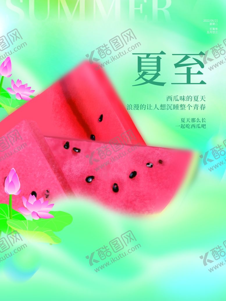 编号：58141006101718221832【酷图网】源文件下载-夏至