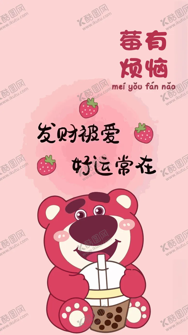 编号：82723102082039368344【酷图网】源文件下载-可爱粉色小熊