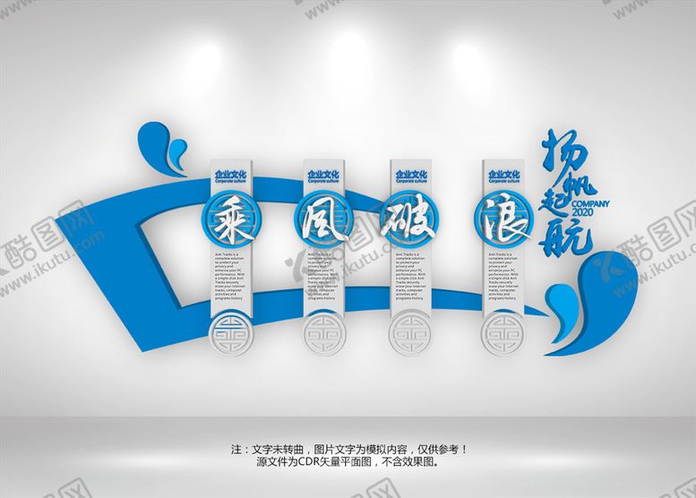 编号：29538710071259008930【酷图网】源文件下载-扬帆起航企业文化墙