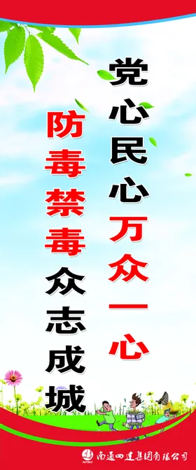 禁毒