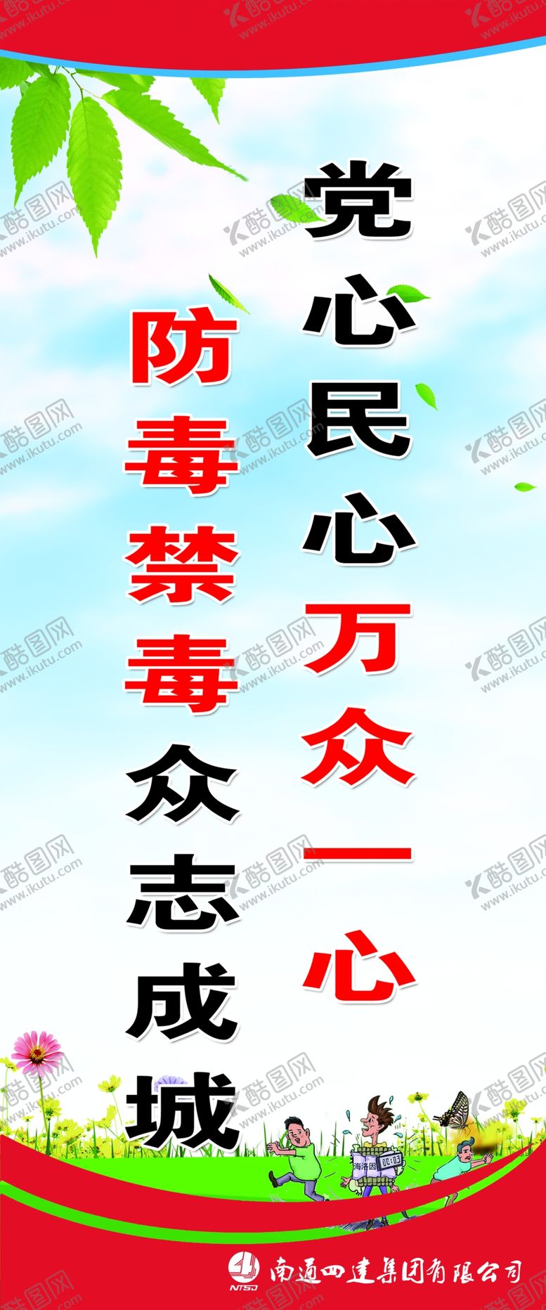 编号：45250910192221591057【酷图网】源文件下载-禁毒
