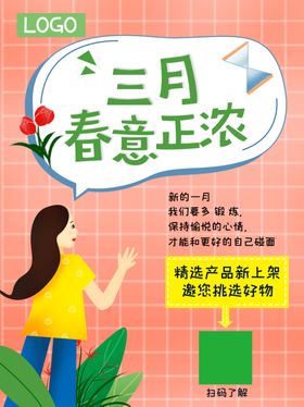 三月春意正浓