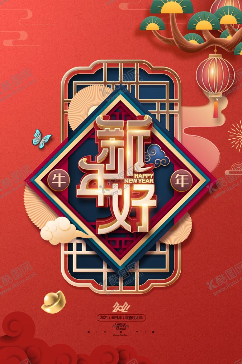 编号：22629405180537576965【酷图网】源文件下载-新年好