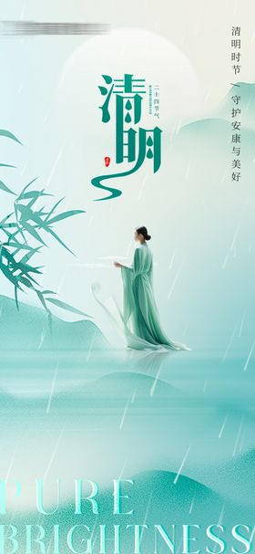 医美二十四节气清明海报