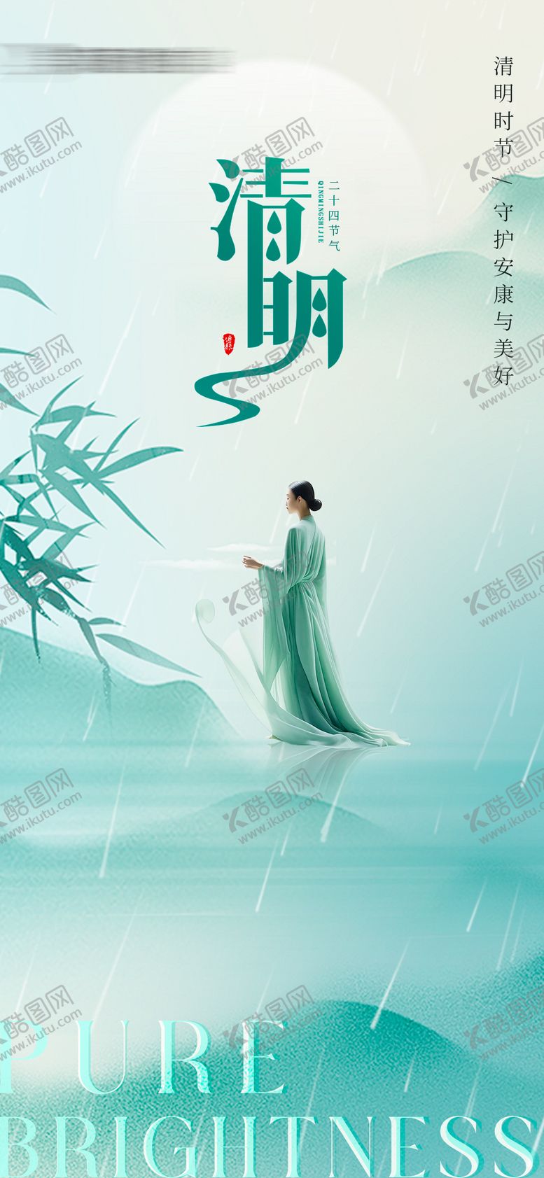 编号：67979204060102307583【酷图网】源文件下载-医美二十四节气清明海报