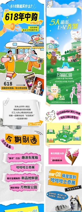 618创意促销活动长图