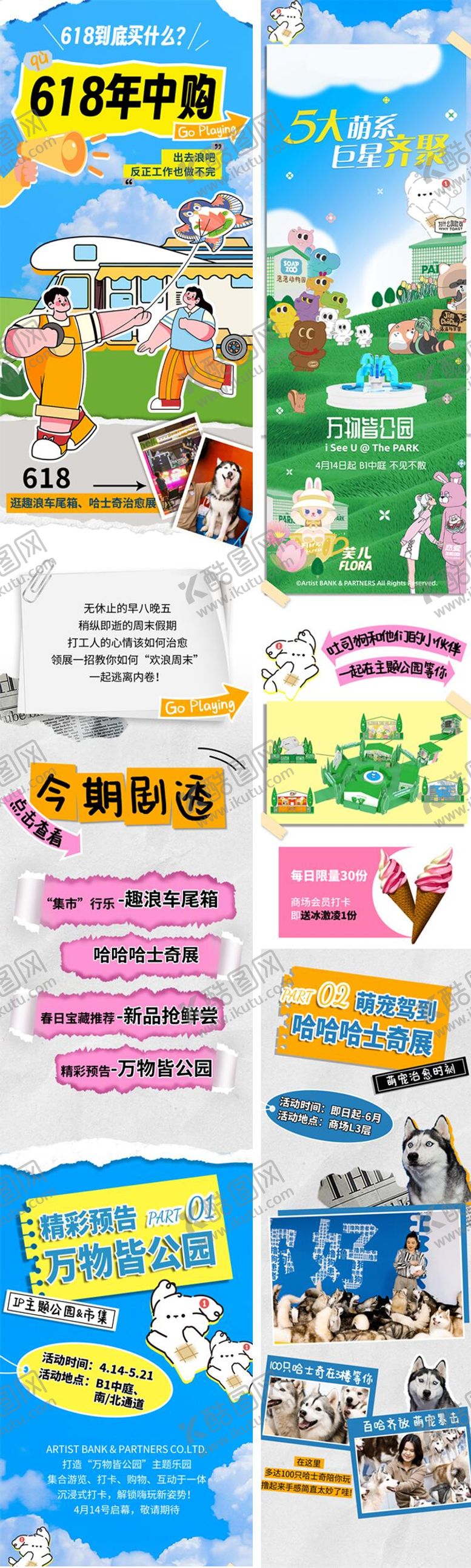 编号：52094006142234109587【酷图网】源文件下载-618创意促销活动长图