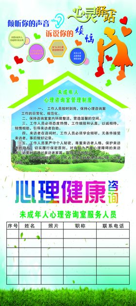 未成年人心理健康展架