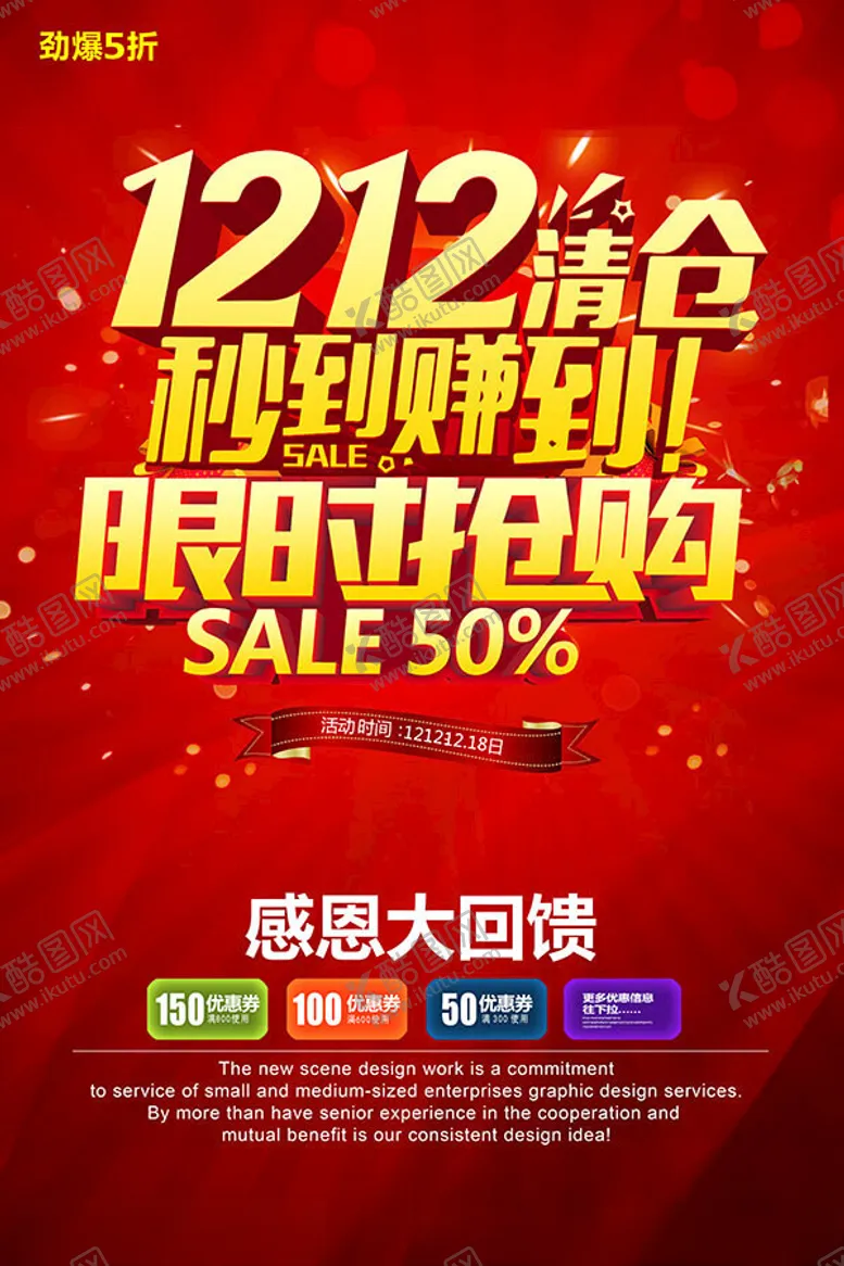 编号：31490002212106469541【酷图网】源文件下载-限时抢购