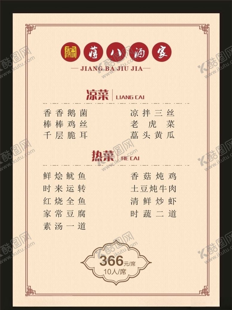 编号：56466607122107124311【酷图网】源文件下载-菜单