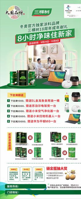 三棵树展架