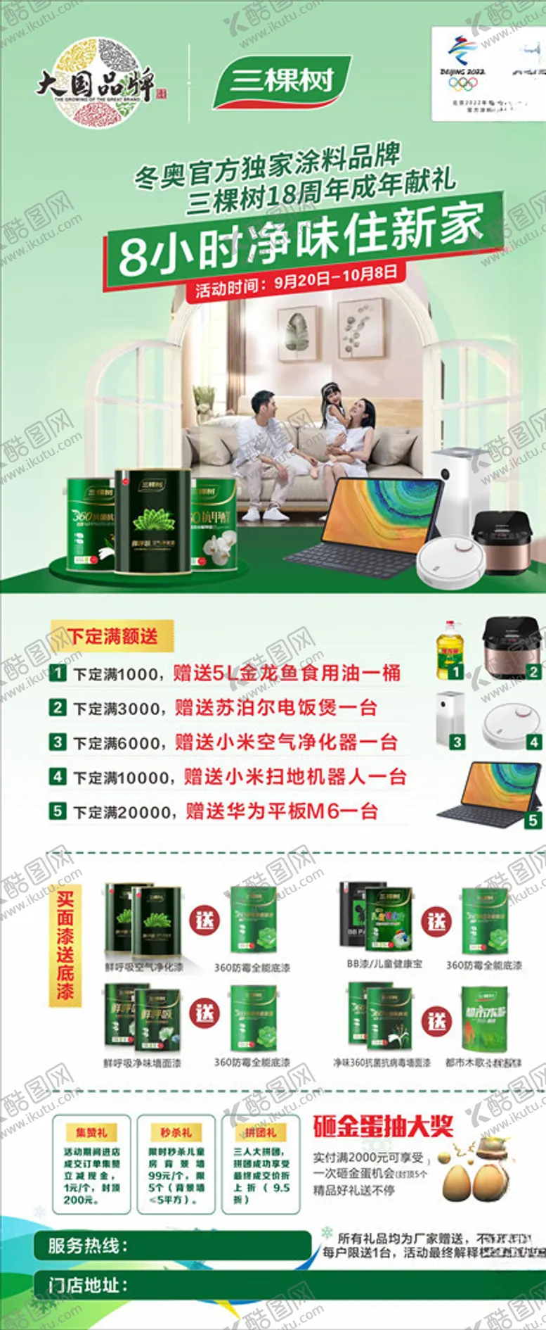 编号：54140405100241004098【酷图网】源文件下载-三棵树展架