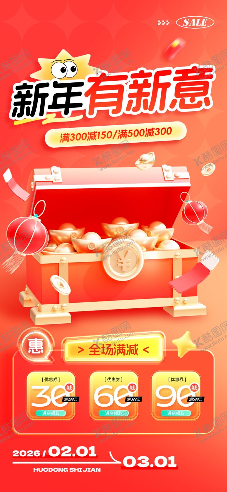 编号：80171504091503345621【酷图网】源文件下载-年货节