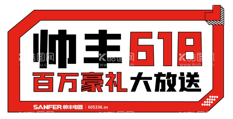 编号：54365212141759535532【酷图网】源文件下载-帅丰618合影牌