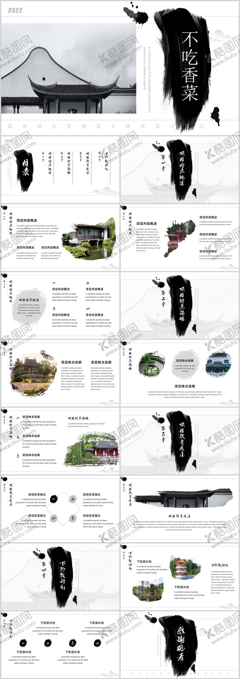 编号：92847611202157012516【酷图网】源文件下载-园林绿化景观设计建筑设计项目