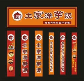 土家洋芋饭