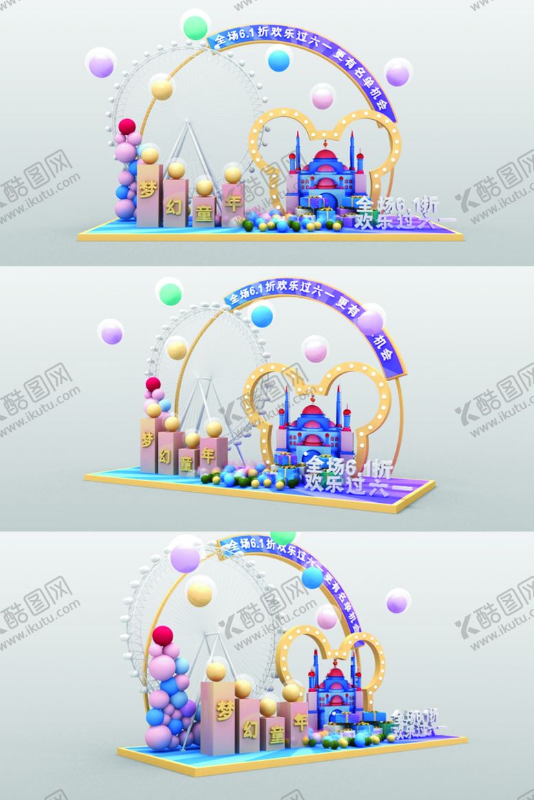编号：42601310120804040241【酷图网】源文件下载-六一儿童节3D雕塑