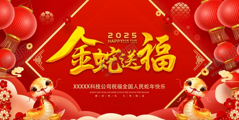 编号：42994001252342424641【酷图网】源文件下载-金蛇送福