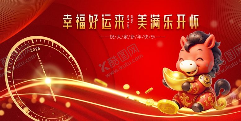 编号：90175912191313275482【酷图网】源文件下载-马年春季元旦瑞兽送福