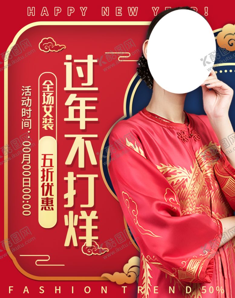 编号：15140905190255322307【酷图网】源文件下载-过年不打烊