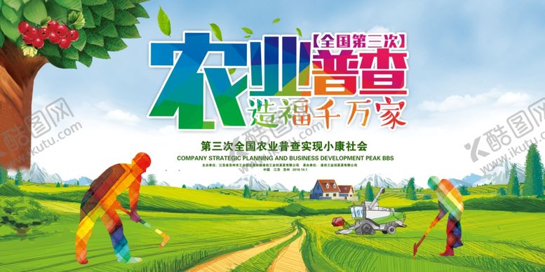编号：13806106191033325558【酷图网】源文件下载-农业
