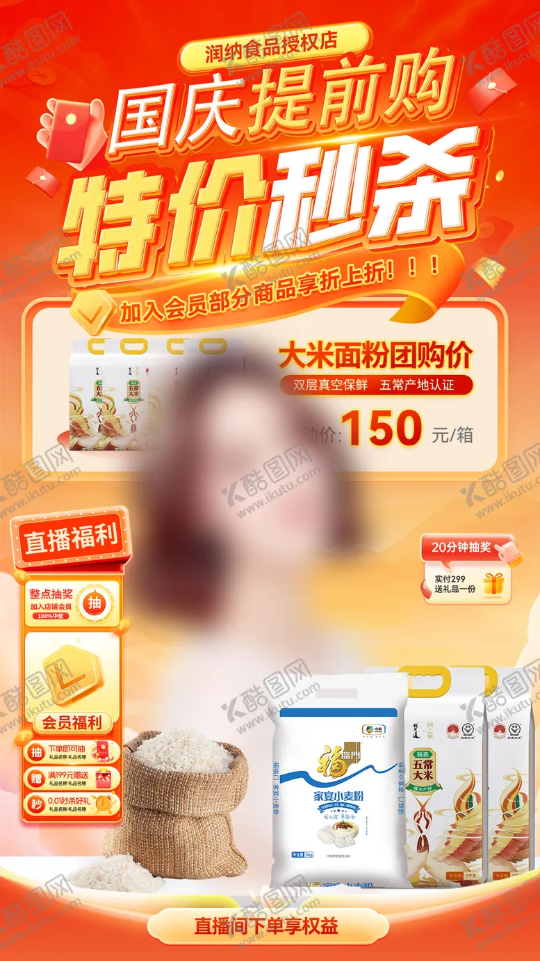 编号：53660912051227275919【酷图网】源文件下载-直播间促销海报