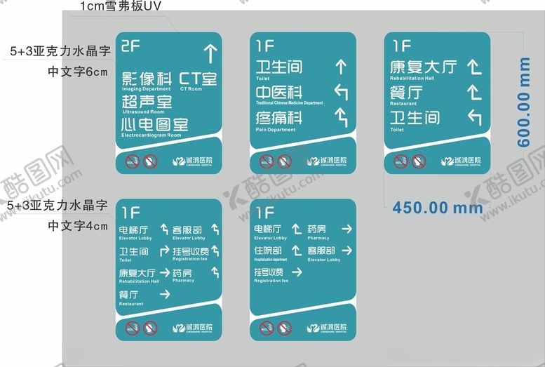 编号：91741111021253316796【酷图网】源文件下载-医院导视牌