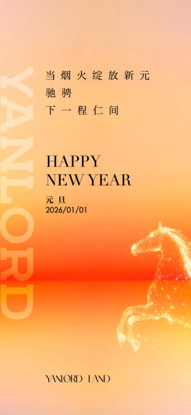 马年元旦海报
