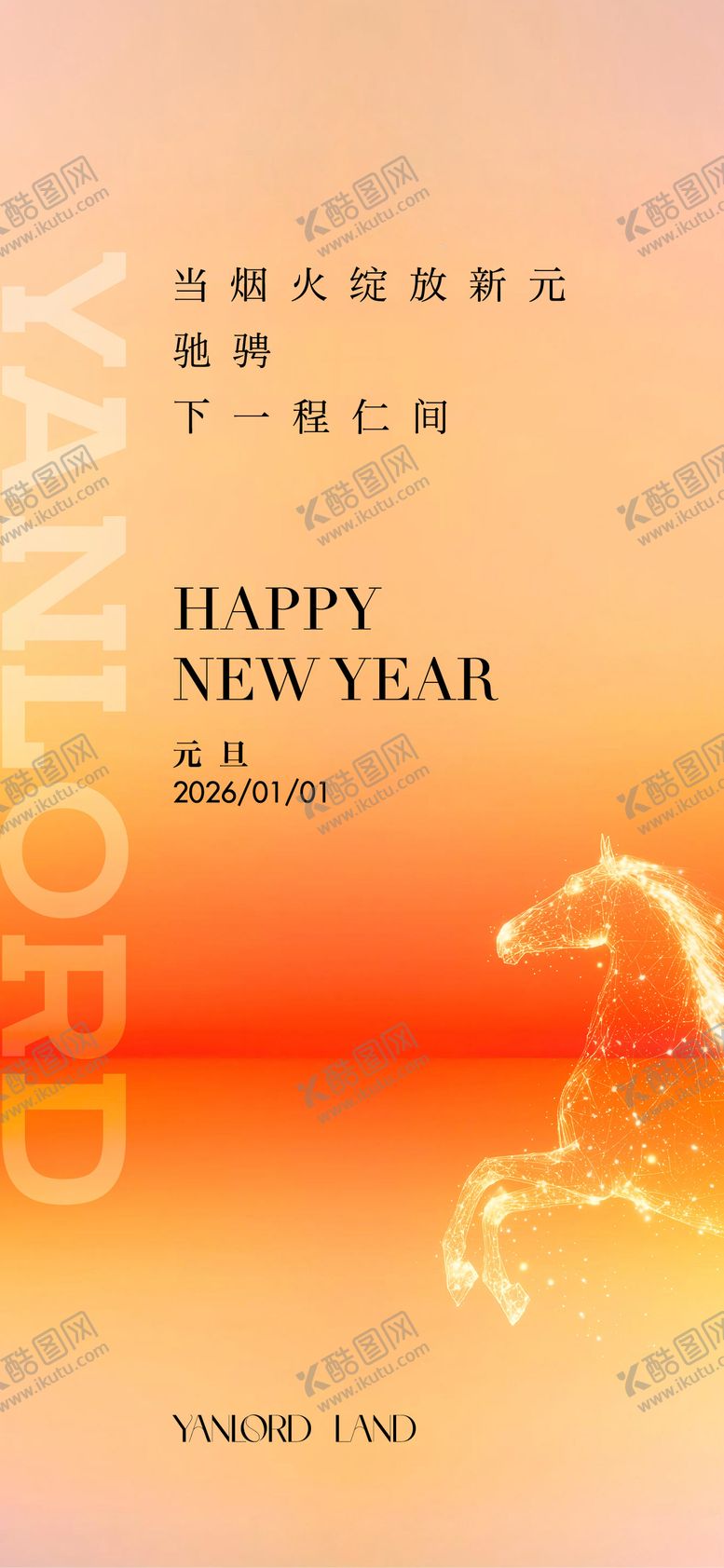 编号：58208012300958192548【酷图网】源文件下载-马年元旦海报 