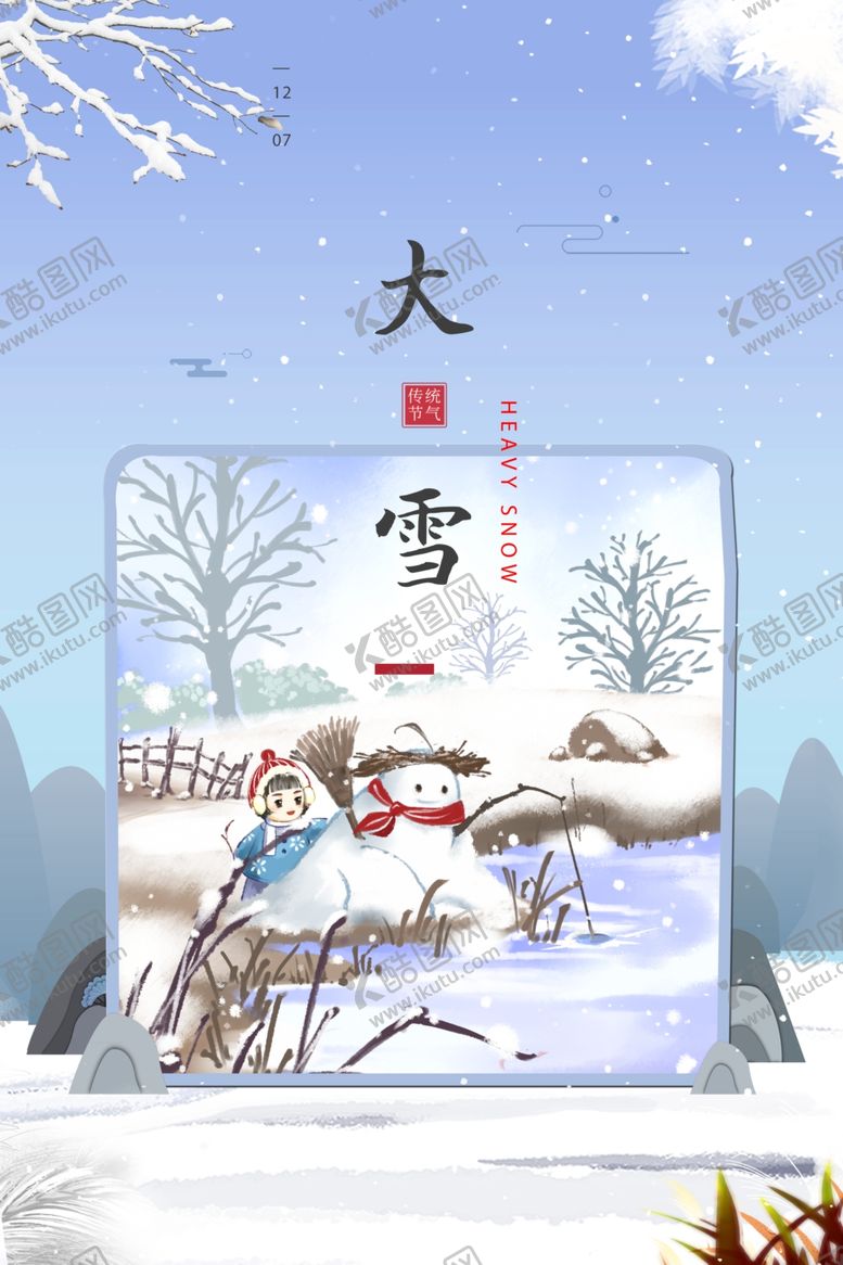 编号：53263907070432259455【酷图网】源文件下载-大雪