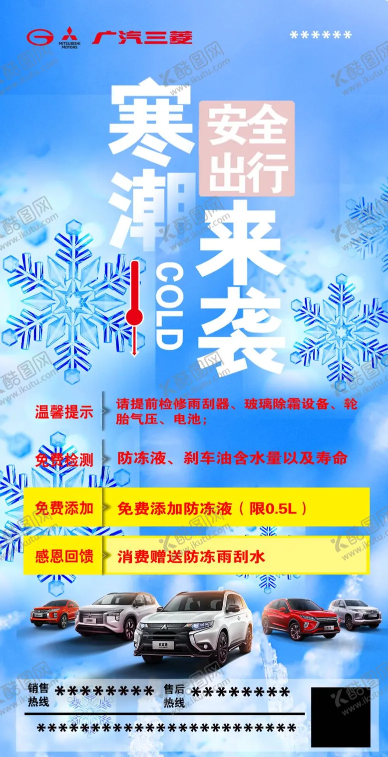 编号：48619309200546598753【酷图网】源文件下载-寒潮来袭 安全出行